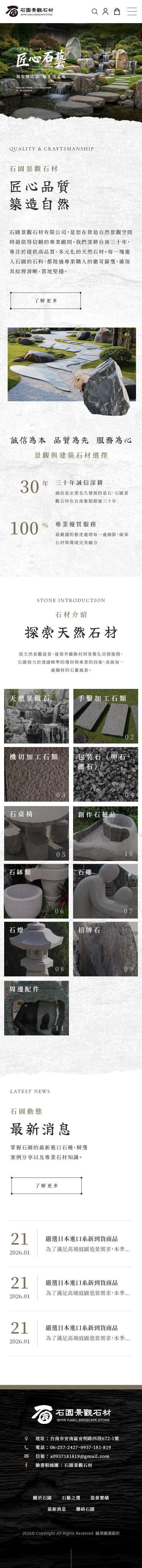 石園景觀石材有限公司網站手機版首頁設計