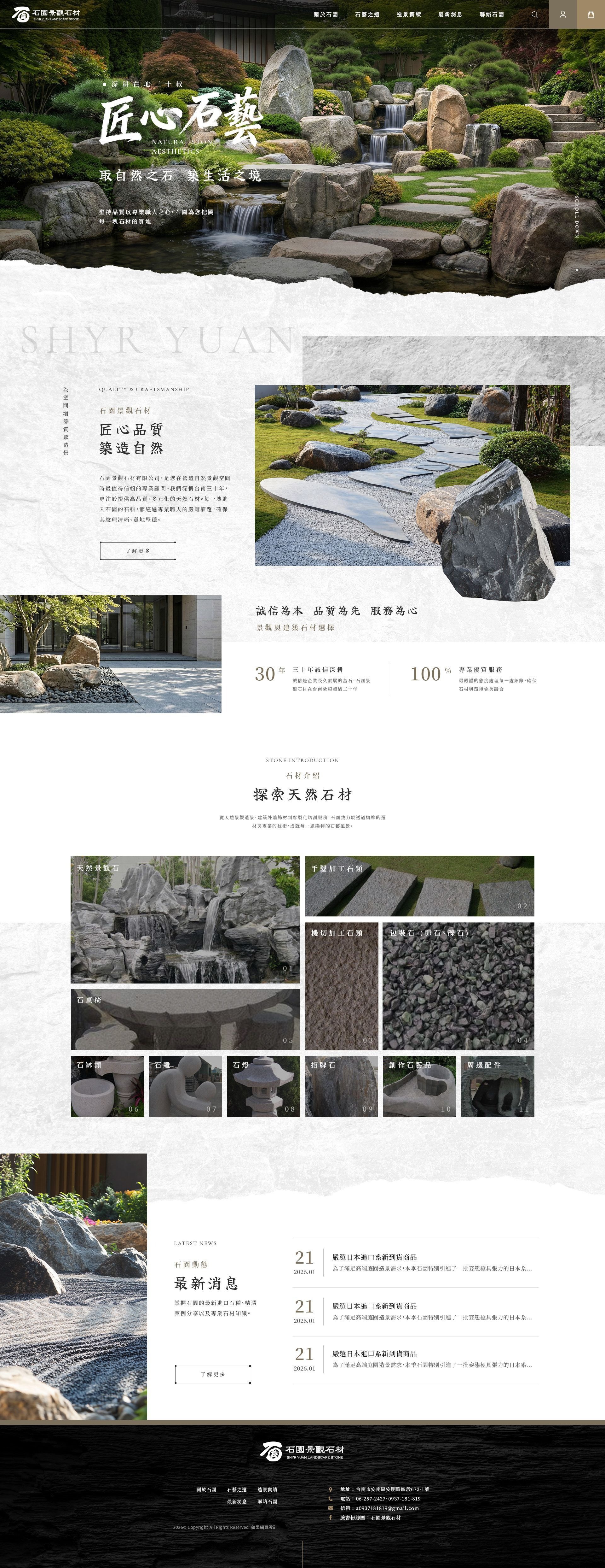 石園景觀石材有限公司網站電腦版首頁設計