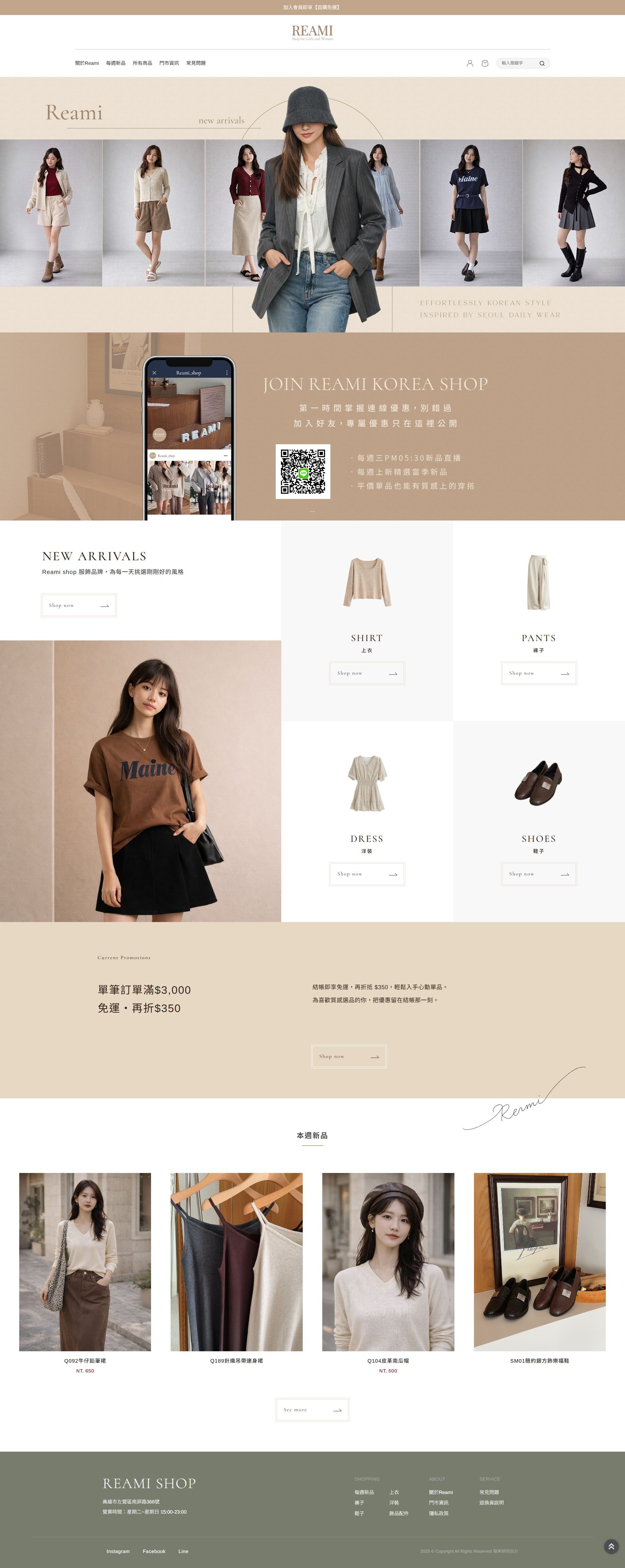 Reami shop服飾購物網站電腦版首頁設計