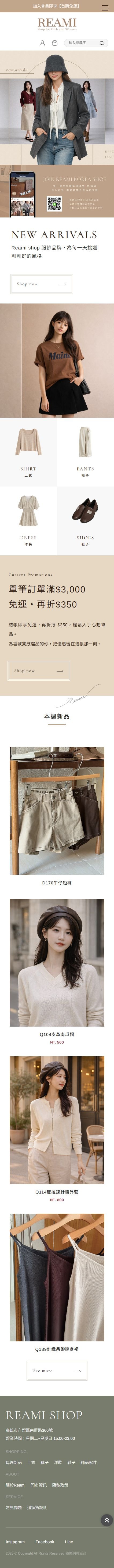 Reami shop服飾購物網站手機版首頁設計