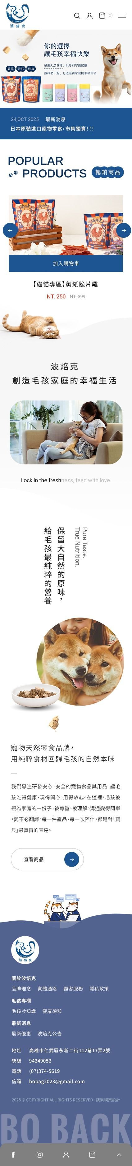 波貝克事業有限公司網站手機版首頁設計
