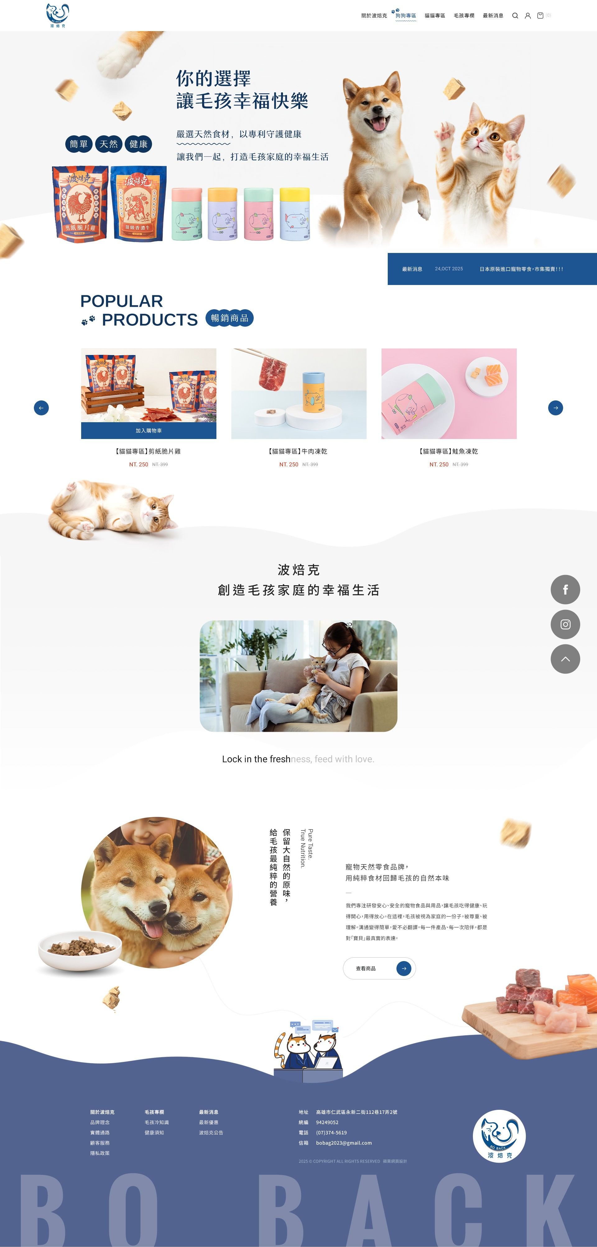 波貝克事業有限公司網站電腦版首頁設計