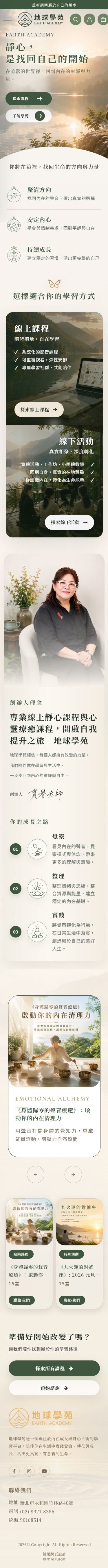 地球學苑網站手機版首頁設計