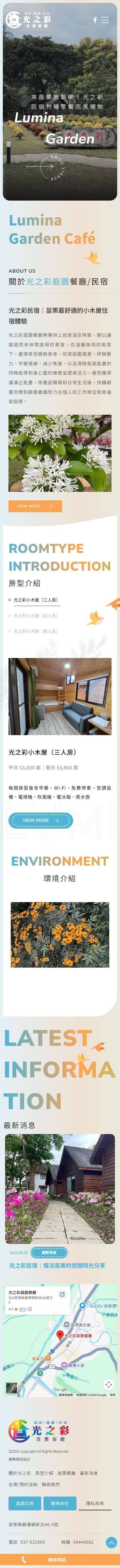 光之彩民宿網站手機版首頁設計