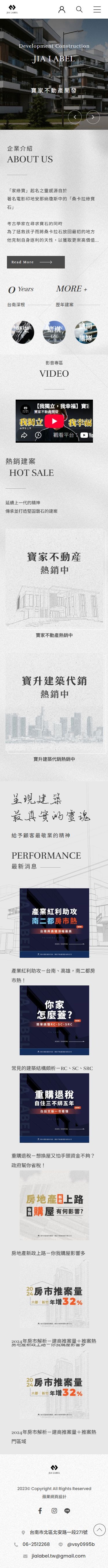 寶家不動產網站手機版首頁設計
